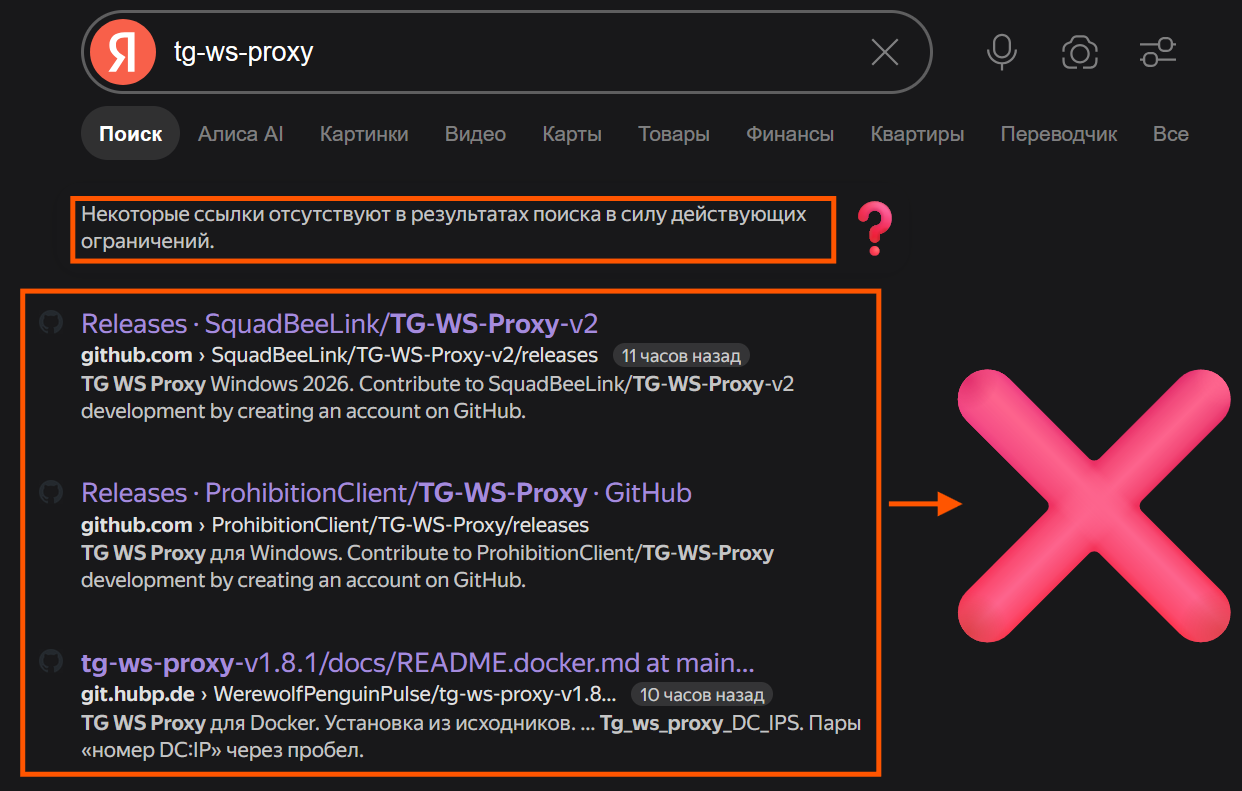 Результаты поиска в Яндекс по запросу «tg-ws-proxy»